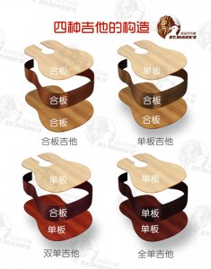 合板吉他和單板吉他的區(qū)別